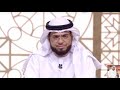 الزوج لا يريد ان يطلق لكن الشيخ وسيم يوسف يقول له طلقها و قل لها مع السلامة و السبب وسيم يوسف 