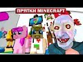 ДЕД ИЗ GRANNY УКРАЛ МОРКОВОМОБИЛЬ!!! - ПРЯТКИ МАЙНКРАФТ #170