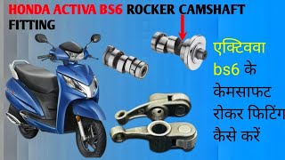 Honda Activa bs6 Rocker Camshaft Fitting || एक्टिववा  bs6 के केमसाफट रोकर  फिटिंग screenshot 5