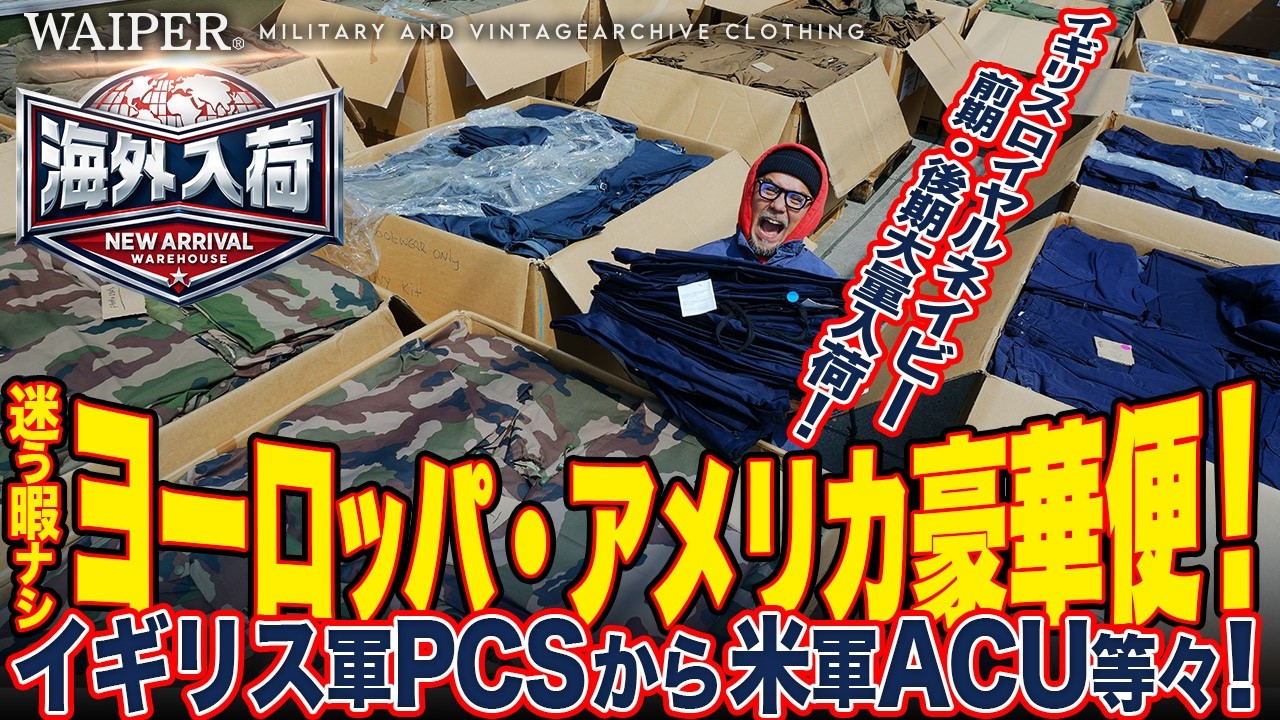 Largest ever] 1500 pairs of deadstock British Royal Navy early
