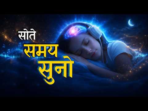 सोते समय सुनो और अपनी जिंदगी बदलो 🌙 | 8 घंटे शक्तिशाली Affirmations