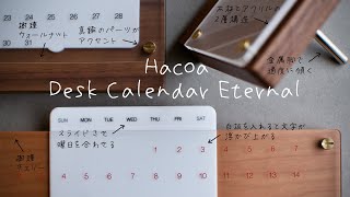 【商品レビュー】木製卓上万年カレンダー/半永久的に使えます！