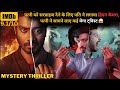 Patni ko surprise dene ke liye pati ne lagayaden camra  south movie explained in hindi