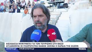 Αισιόδοξα μηνύματα για τον τουρισμό στη Θάσο