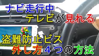 走行中のテレビが見れる マックガードを完全攻略する４つの方法 ナビ走行解除する方法 走行解除キャンセラーで簡単です Youtube