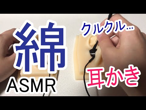【ASMR】綿棒で片耳ずつ耳かきする音/ ガチで眠れる音 / Ear Cleaning / 睡眠用【No Talking】