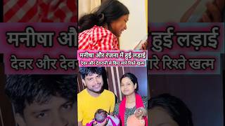 #manisha or ranjana me hiu ladai ..@SachinManisha