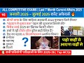 January to July 2025 Current Affairs 🔥 Last 7 Months Current Affairs 2025 | Current Affairs 2025 16