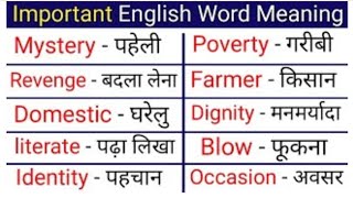 😱रोज सबसे ज्यादा बोले जाने वाले English Words Meaning practice ll Most important Word's