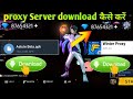 How to Download Proxy Server in 5 Minutes | 100% Working Method (2025 #proxysarver 