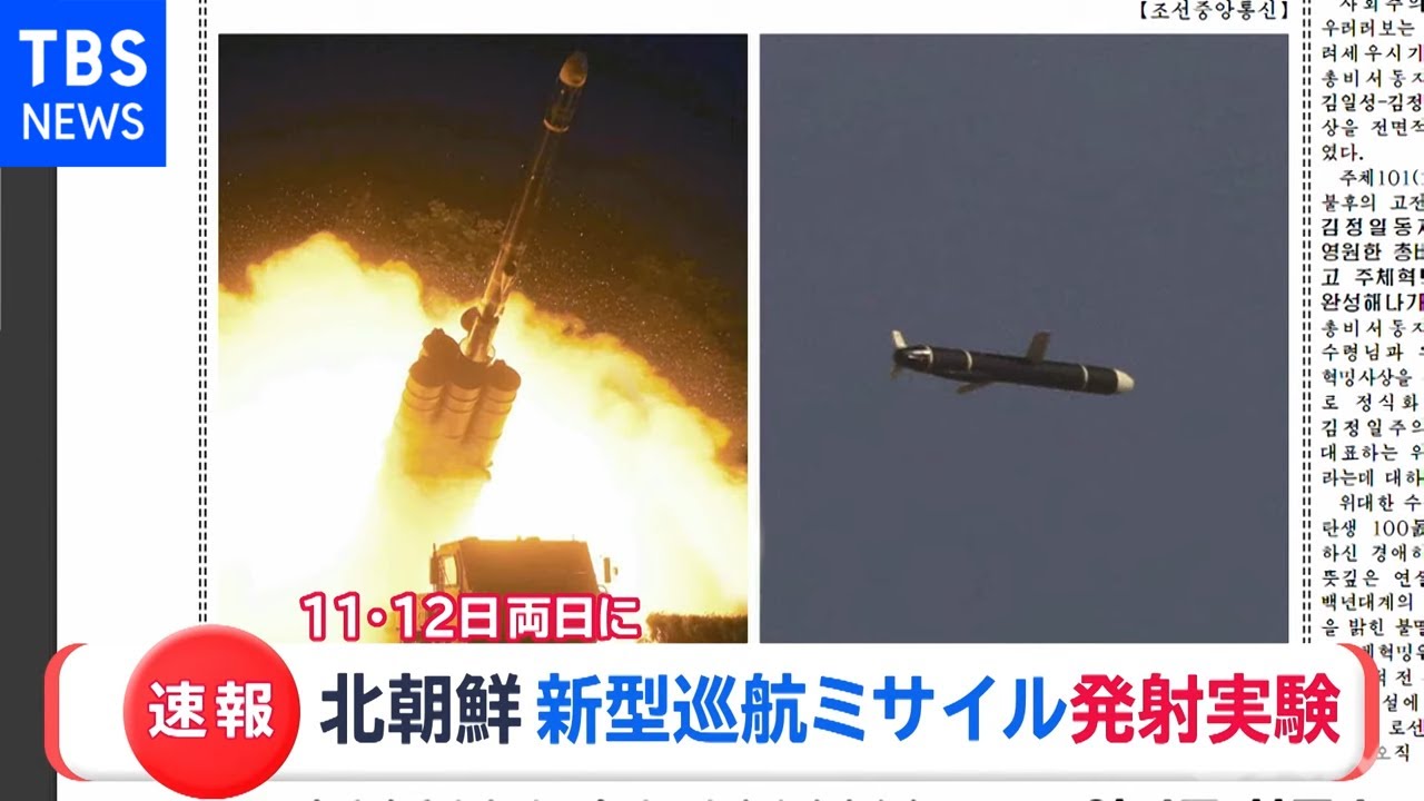北 朝鮮 ミサイル 発射 速報