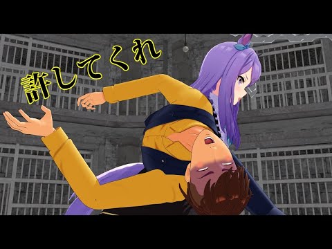 ウマ娘MMD＊トレーナーお仕置き
