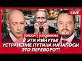 Гордон. ВСУ стирают Питер с лица земли! Иран все! Арест Поплавского! Скандал с мужем Поляковой!
