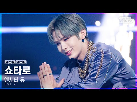 [안방1열 직캠4K] 엔시티 유 쇼타로 'Make A Wish (Birthday Song)' (NCT U SHOTARO FanCam)│@SBS Inkigayo_2020.10.25.