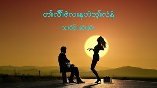 Karen New Song 2017 Ta Law Pai Ler Ner Hai Tayh Lee Nai By Chi Chi
