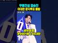 무명전설 결승전 이대환 문자투표 돌발행동