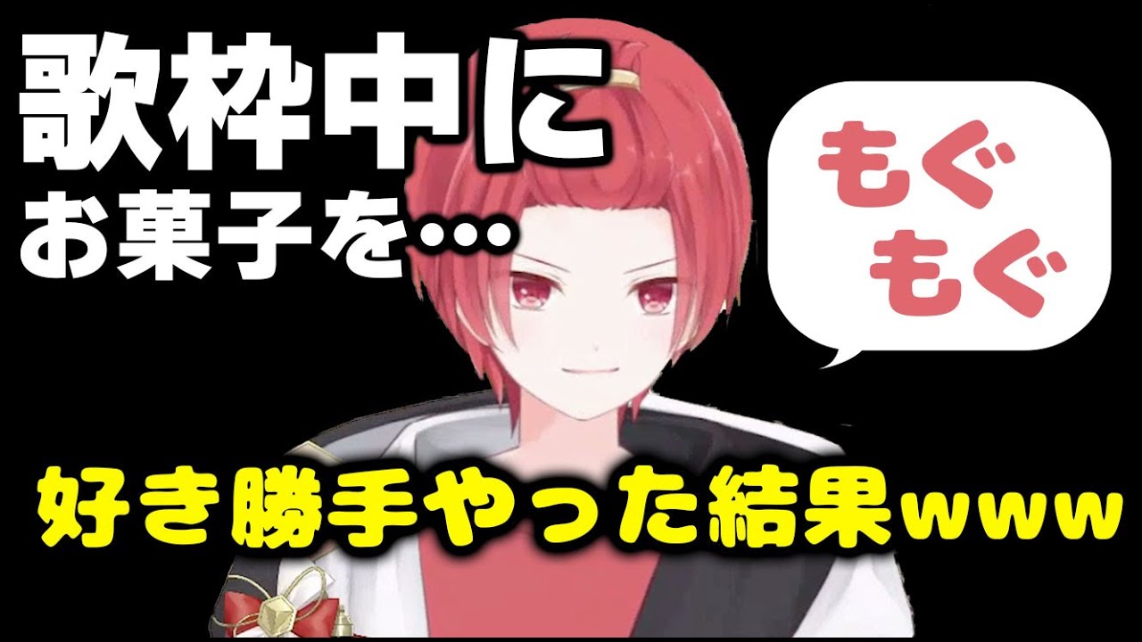 【文字起こし】りうらくんが歌枠中にお菓子を食べたら●●にバレて…【いれいす/切り抜き】