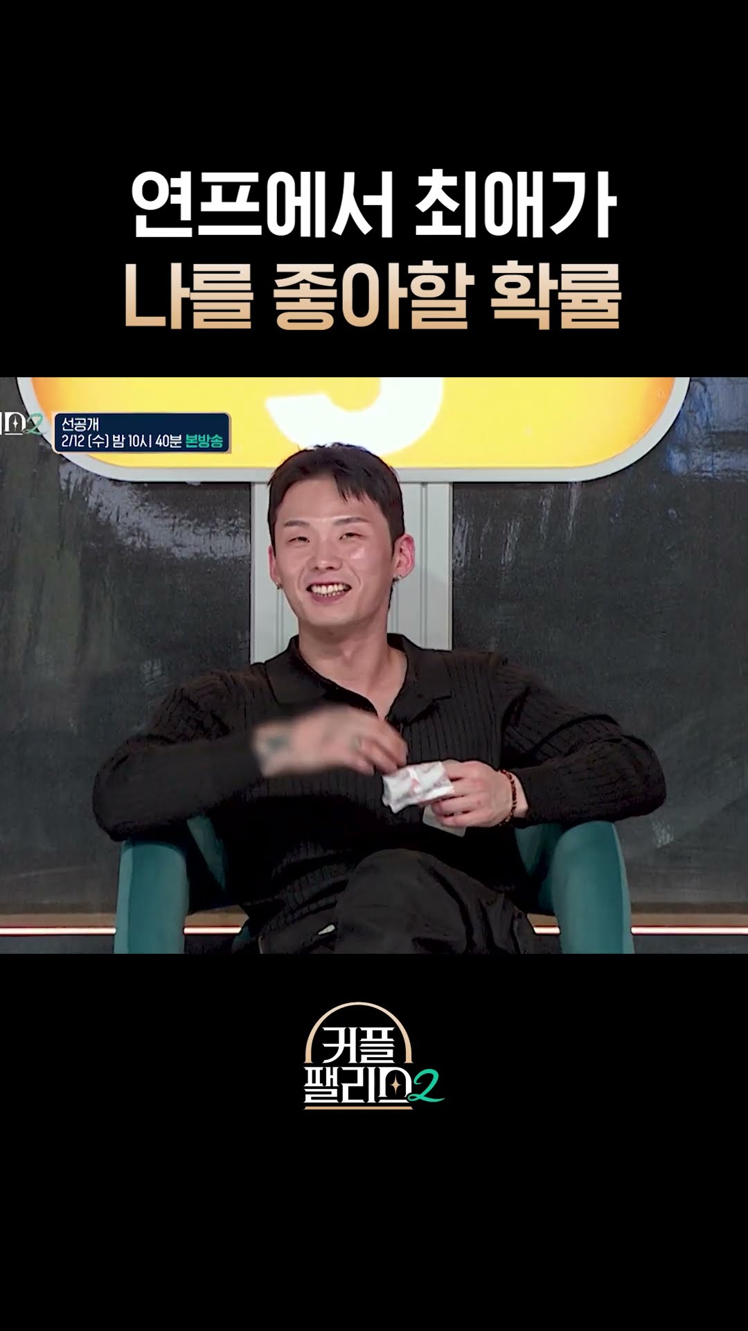 미쳤다... 이게 되네? [커플팰리스2]