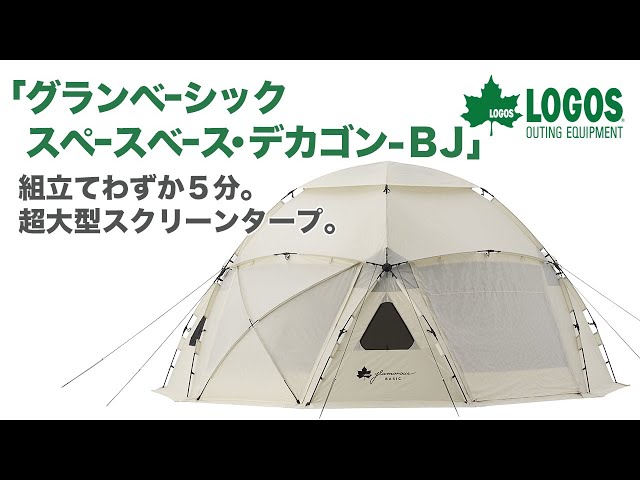 LOGOS「グランベーシック スペースベース・デカゴン BJ」 - YouTube