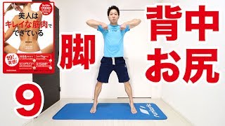【毎朝1分】背中・お尻・脚を倍速で引き締める！伸び上がりスクワット！ #美人はキレイな筋肉でできている