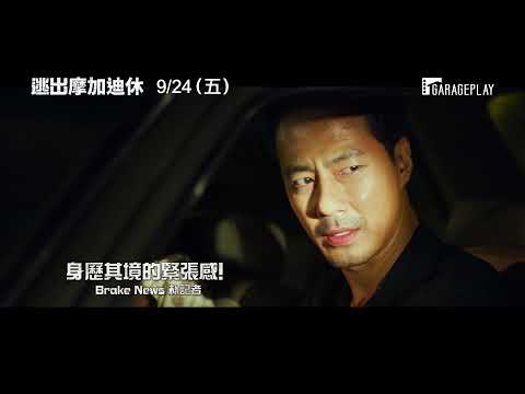 【逃出摩加迪休】媒體觀眾口碑沸騰！ 9/24(五) 生死交關