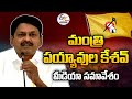 Live: Minister Payyavula Keshav's Press Meet