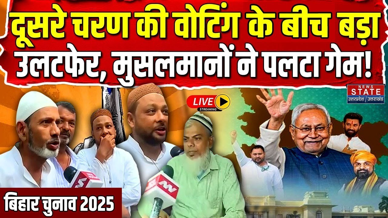 Muslim Voters in bihar election LIVE: 2nd Phase Voting के बीच बड़ा उलटफेर, मुसलमानों ने पलटा गेम!