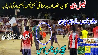 07-7-2021 فیصل شاہ نے بال مارکر بھٹی کو گرا دیا | Faisal Bhatti VS Amir Sara New Volleyball Match |