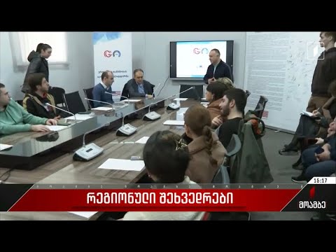 პროექტის ფარგლებში გასვლითი შეხვედრა გორის სახელმწიფო უნივერსიტეტში გაიმართა