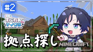 【Minecraft】さて、拠点となる場所を探しますか。【花籠つばさ / にじさんじ】