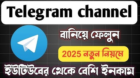 টেলিগ্রাম চ্যানেল খোলার নিয়ম | how to create telegram channel | telegram channel create bangla