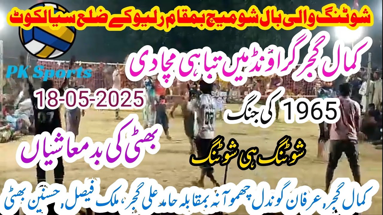 Kamal Gujjar, Irfan Gondal Club vs Hamid Gujjar malik Faisal Club new shooting volleyball match