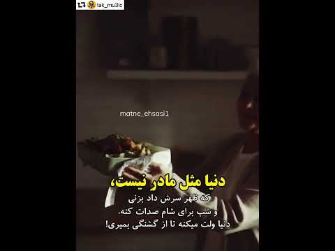 مادر   ایرانی مادرم دلتنگتم به عشق مادرتان سابسکرایت کنید زنگولرو بزنید
