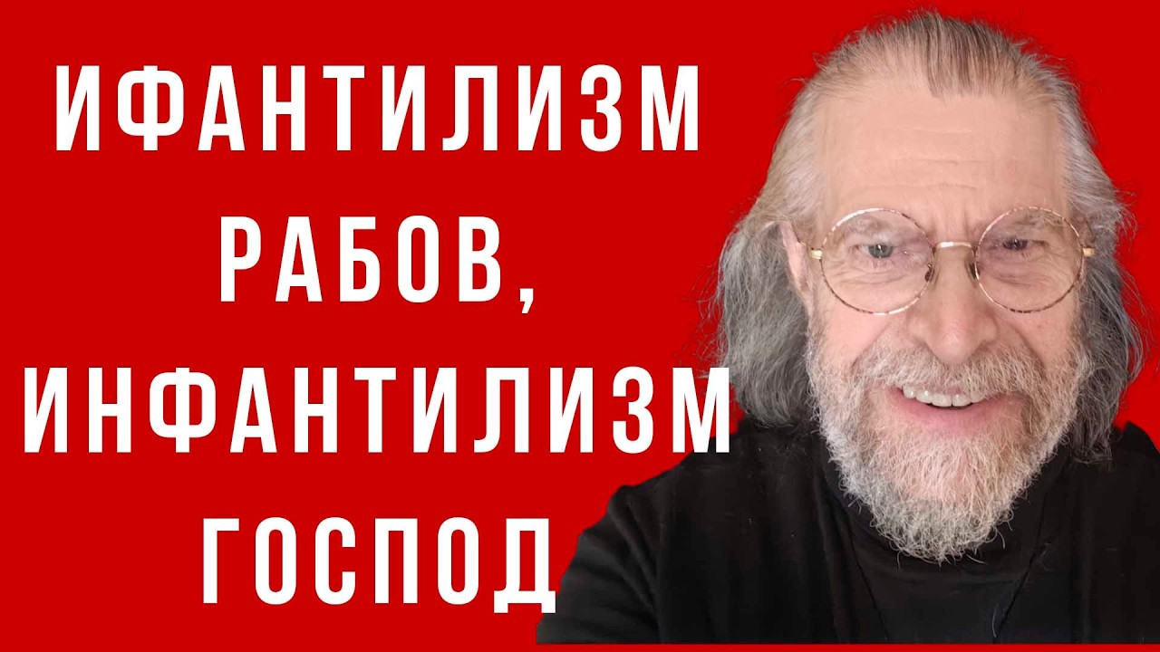 Инфантилизм блудных сыновей и инфантилизм блудливых отцов