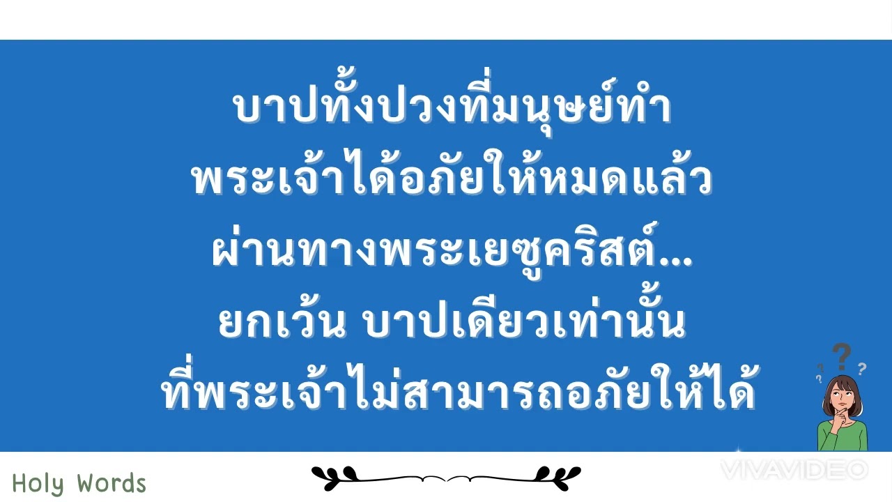 Holy Words 26/01…2026