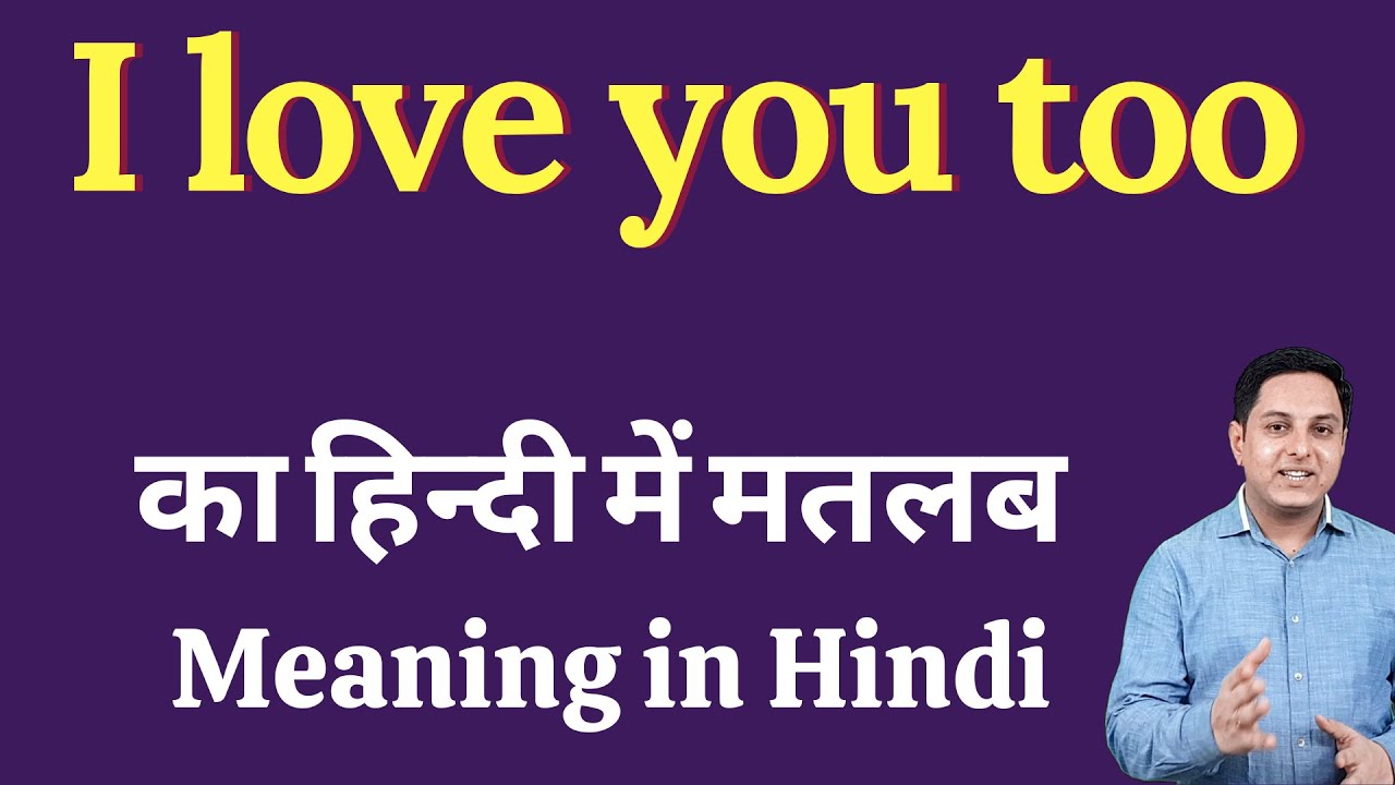 I love you too meaning in Hindi | I love you too ka kya matlab ...