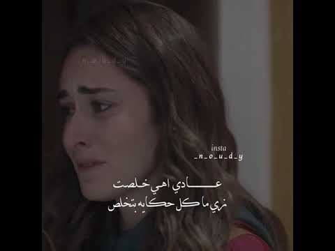 عادى اهى خلصت