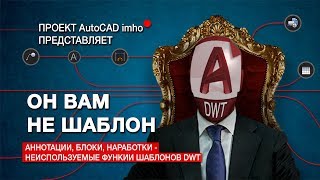 5. Шаблоны чертежей DWT.