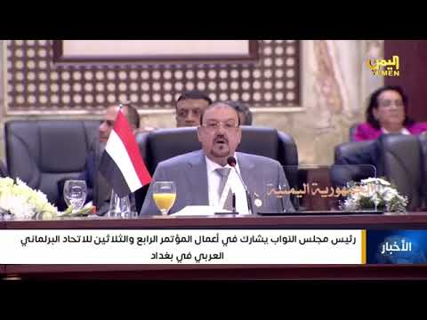 رئيس مجلس النواب يشارك في أعمال المؤتمر الرابع والثلاثين للاتحاد البرلماني العربي في بغداد