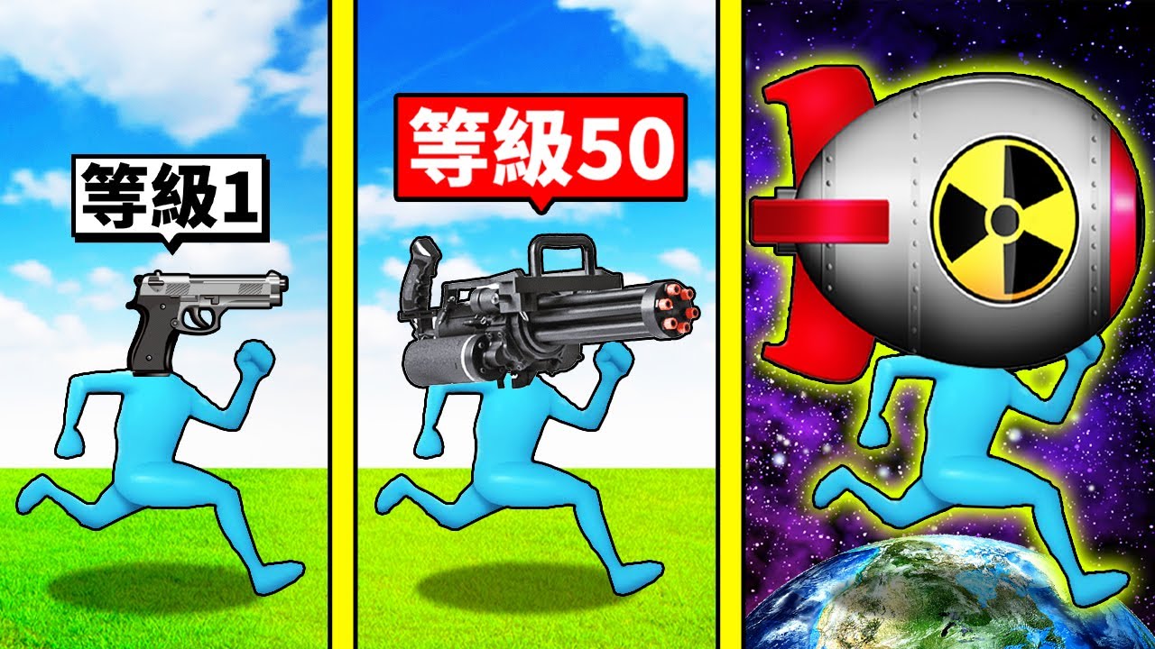 我的頭變成一把槍！結果！？【gun head run】