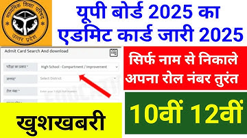 up board roll number kaise dekhe 2025|upmsp roll number kaise nikale 2025|up board roll number 2025👍