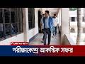 গাড়ির পতাকা ঢেকে রেখে প্রটোকল ছাড়াই হঠাৎ কেন্দ্রে শিক্ষামন্ত্রী | Education Minister | Jamuna TV