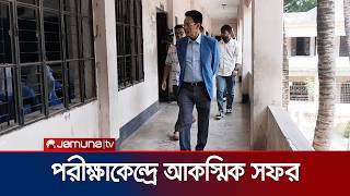 গাড়ির পতাকা ঢেকে রেখে প্রটোকল ছাড়াই হঠাৎ কেন্দ্রে শিক্ষামন্ত্রী | Education Minister | Jamuna TV screenshot 4
