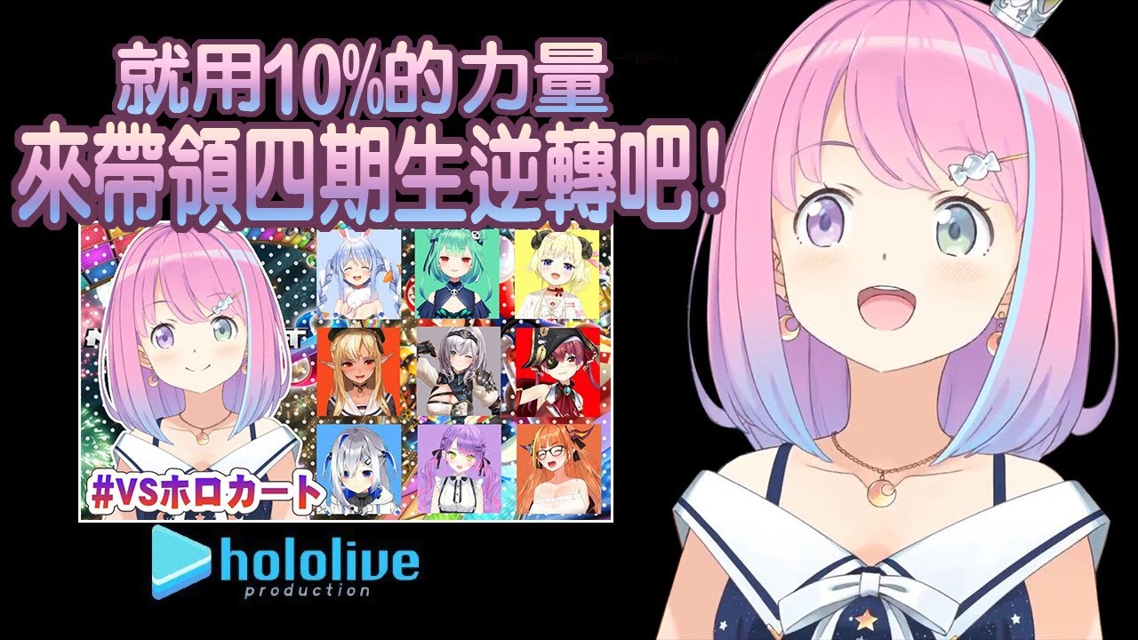 【姬森璐娜】就用10%的力量帶領四期生逆轉吧!【天音彼方/桐生可可/常闇永遠/角卷綿芽】 | 渣翻譯Vtuber