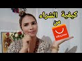 كيفية الشراء من موقع علي اكسبريس بالتفصيل Aliexpress