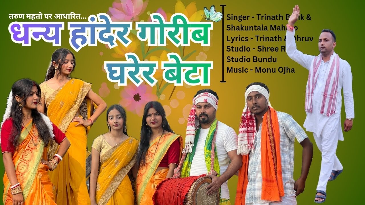 तरुण महतो का क्रांतिकारी गाना ।। Tarun Mahato Ka Krantikari Song ।। 
