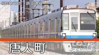 「かもめが翔んだ日」の曲でJR筑肥線と福岡市営地下鉄、西鉄貝塚線の駅名をIAが歌います。