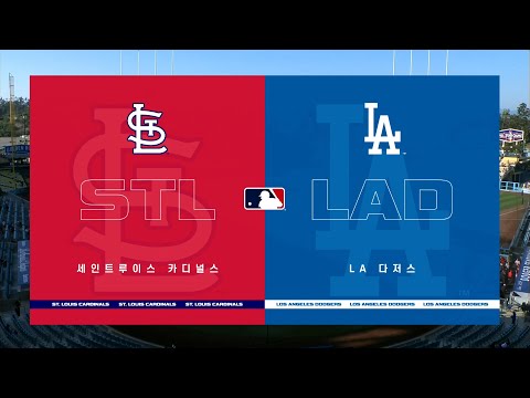 [MLB] 세인트루이스 vs LA 다저스 H/L (06.03)