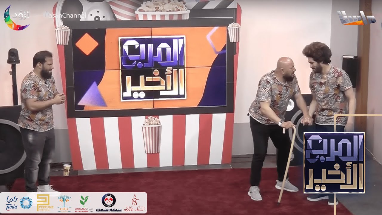 مسرحية كوميدية - إبراهيم النقيب و محمد غزي و أبوسند وأحمد بسيم