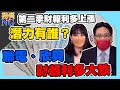 【投資不NG】ep161 聯電、欣興財報利多大跌 第二季財報利多上漲潛力有誰？｜林以炘｜陳建雄｜GMoney